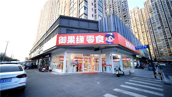 御果缘量贩零食连锁