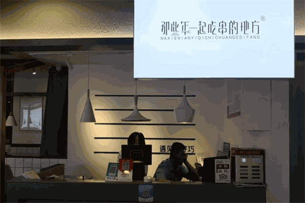 那些年一起吃串的地方