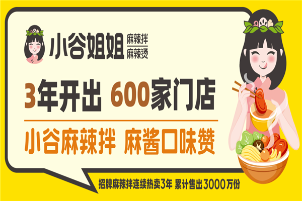 小谷姐姐麻辣烫