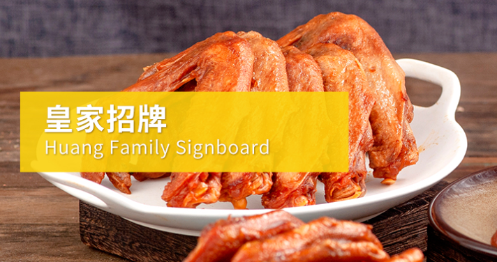 小皇鸭食品