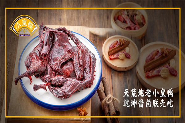 小皇鸭食品
