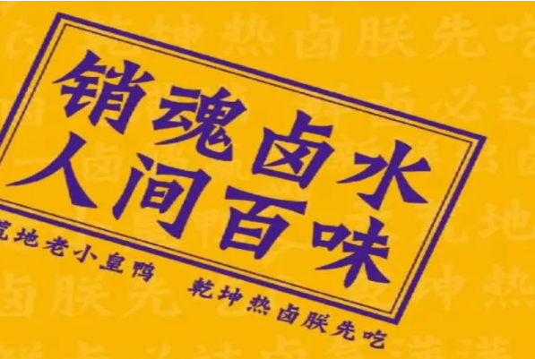 小皇鸭食品