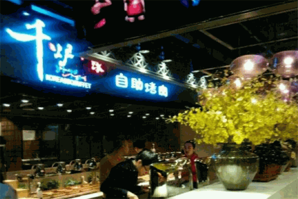 千炉缘自助烤肉