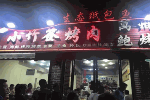 小竹签烤肉