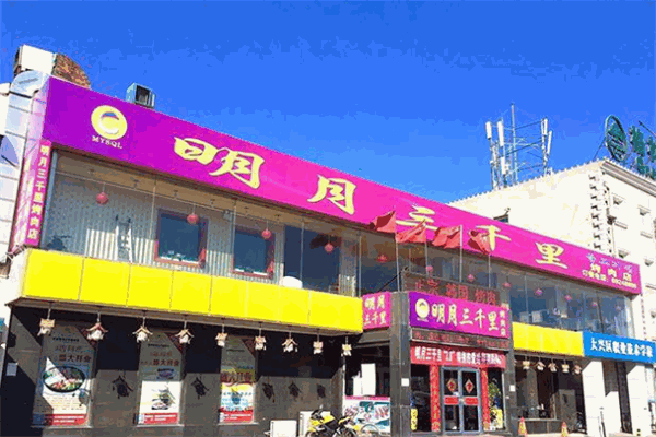 明月三千里烤肉