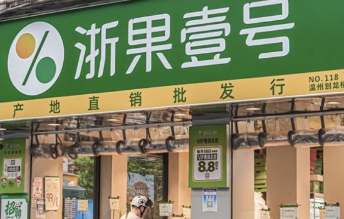 浙果壹号