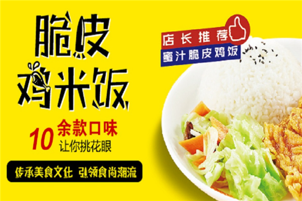 巧媳妇脆皮鸡米饭