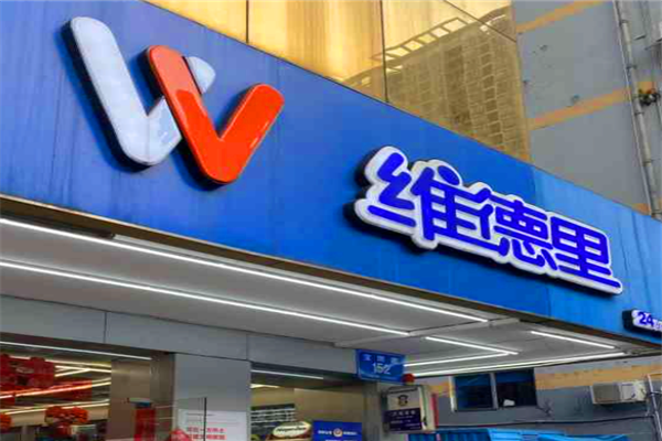 维德里便利店
