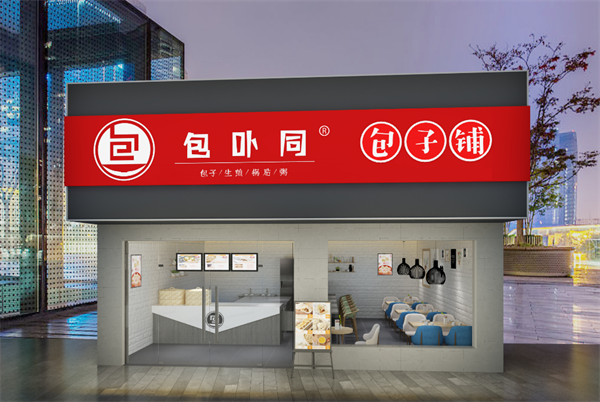 包卟同包子铺