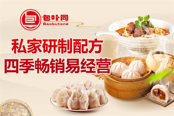 包卟同包子铺