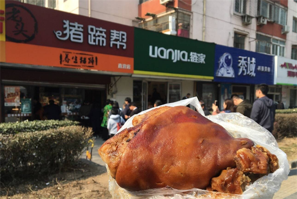 老头猪蹄帮