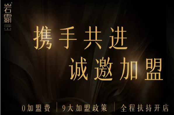 岩霸茶叶