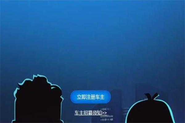 百度专车司机端加盟