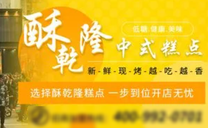酥乾隆糕点