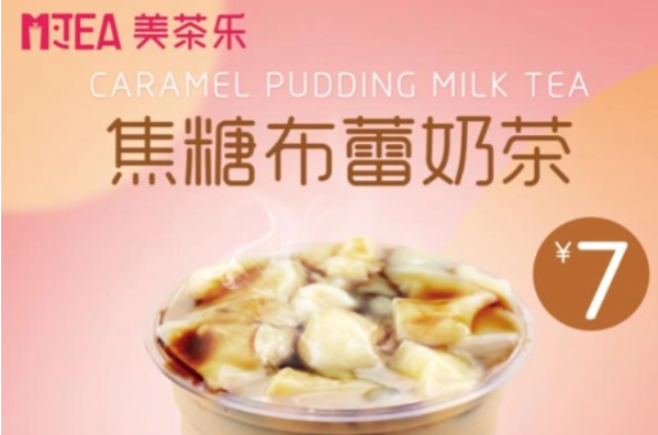 美茶乐奶茶