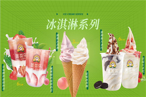 美茶乐奶茶