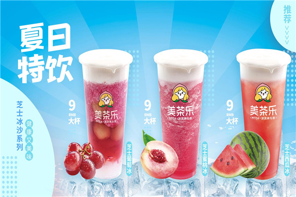 美茶乐奶茶