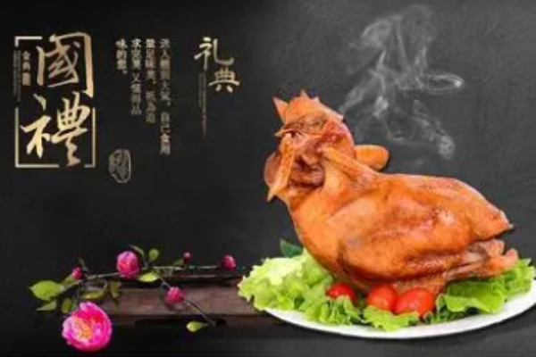 永盛斋扒鸡