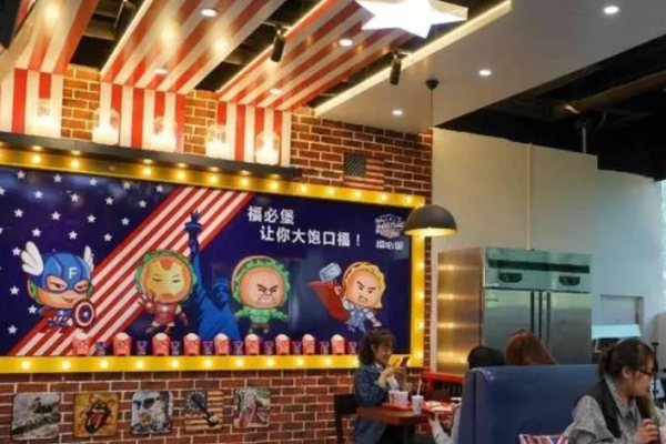 福必堡汉堡