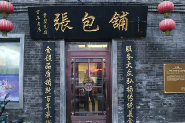张包铺