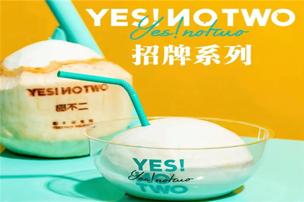 椰不二