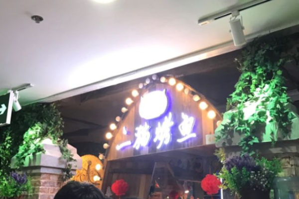 二猫烤鱼