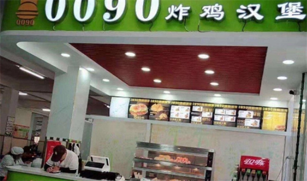 0090炸鸡汉堡