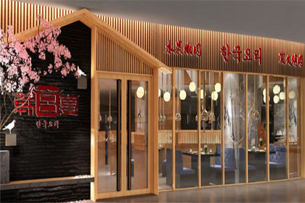 韩宫宴炭火烤肉