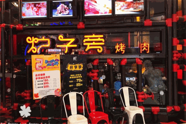 火炉旁烤肉