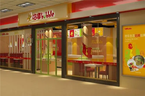 咕嘟吧台小火锅