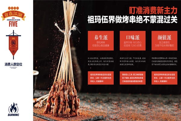 祖玛伍界烧烤