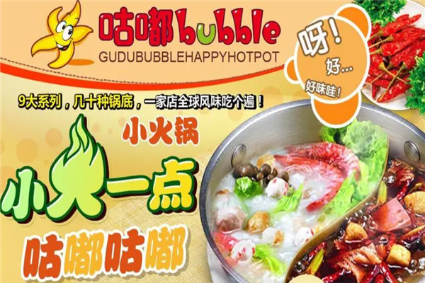 咕嘟吧台小火锅
