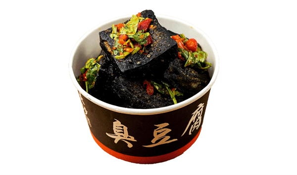 黑色经典臭豆腐