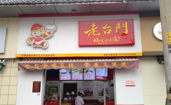 老台门汤包