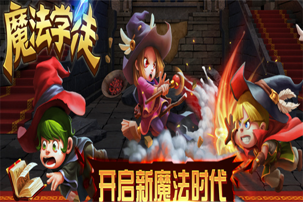 魔法学徒加盟