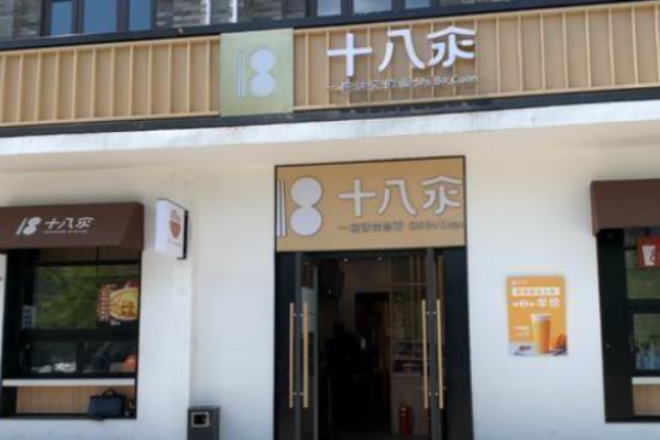 十八汆面馆