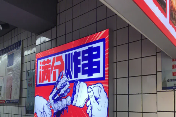 满分炸串铺