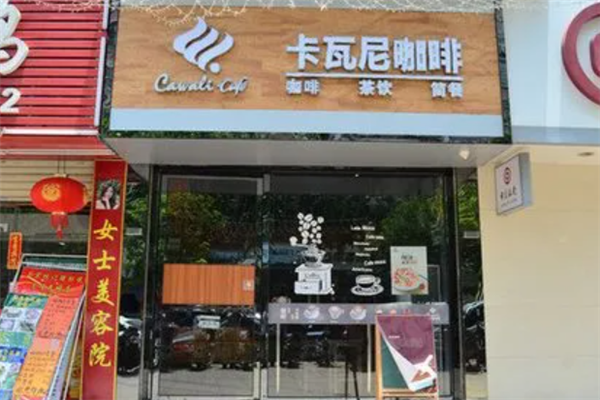卡瓦尼咖啡