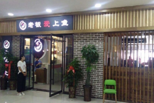 老板爱上鱼