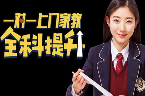 一对一家教