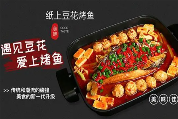 瓦小七豆花烤鱼