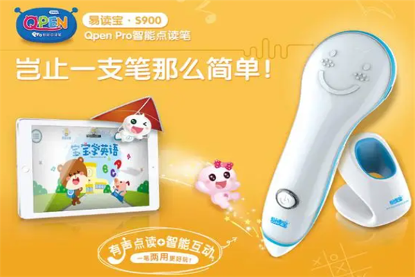 易读宝点读笔
