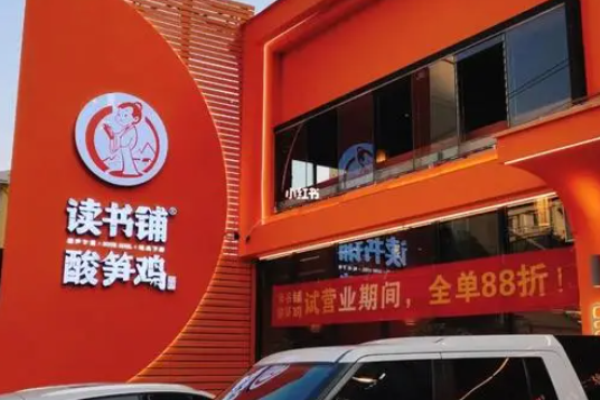 读书铺酸笋鸡