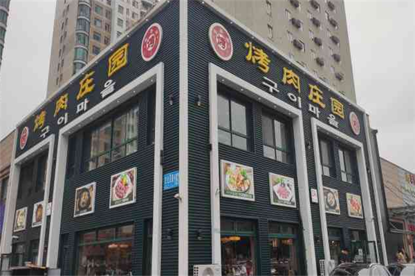 韩香福烤肉庄园