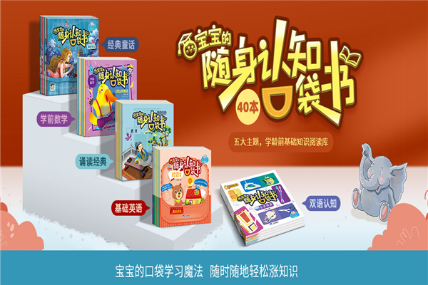 易读宝点读笔