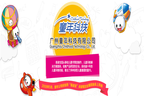易读宝点读笔