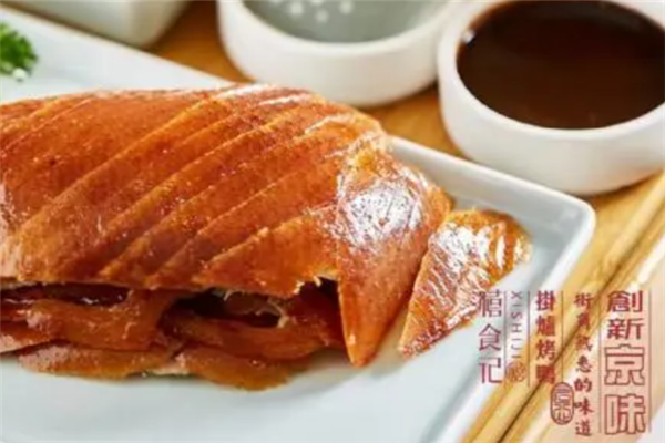 禧食记北京烤鸭