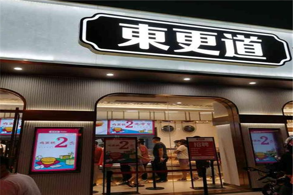 东更道蛋糕店