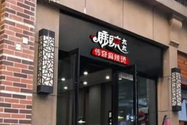 麻辣太太麻辣烫