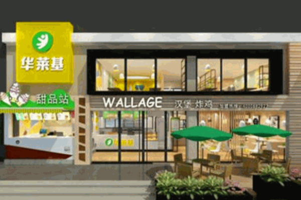 华莱基汉堡